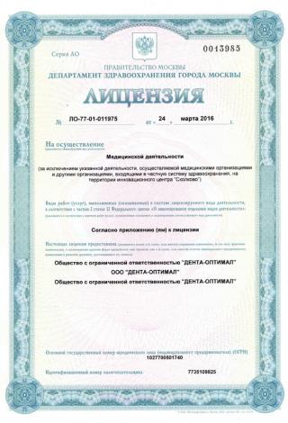 Документ клиники 1