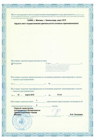 Документ клиники 2