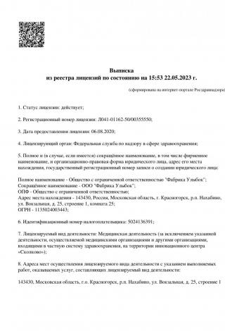 Документ клиники 1
