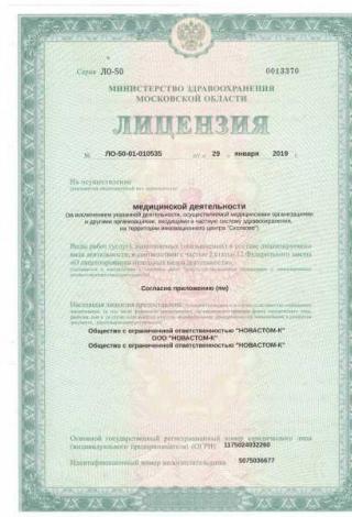 Документ клиники 1