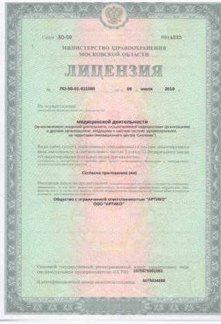 Документ клиники 1