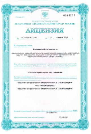 Документ клиники 1