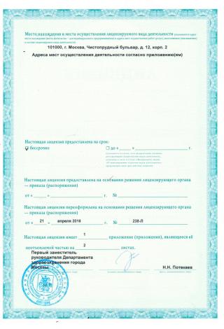 Документ клиники 2