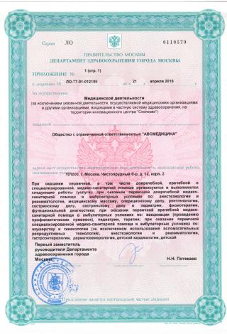 Документ клиники 3
