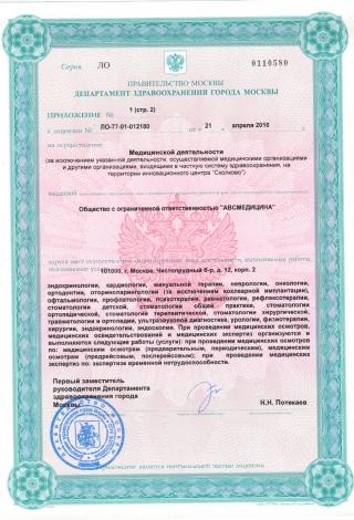 Документ клиники 4