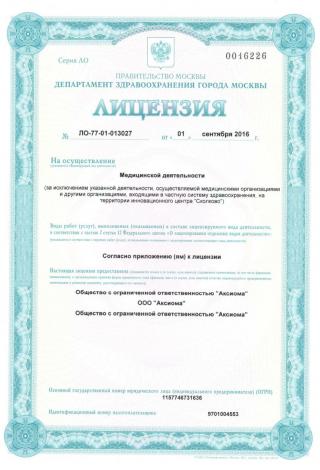 Документ клиники 1