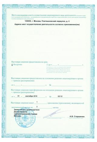 Документ клиники 2