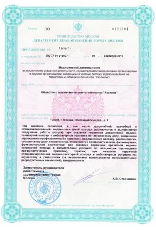 Документ клиники 3