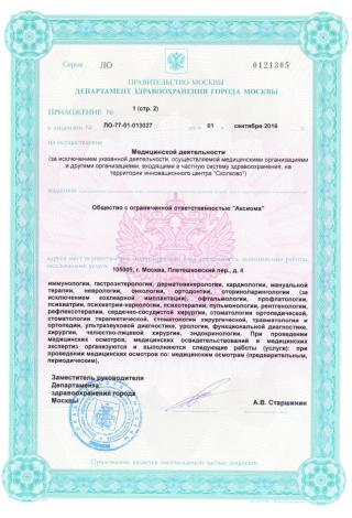 Документ клиники 4