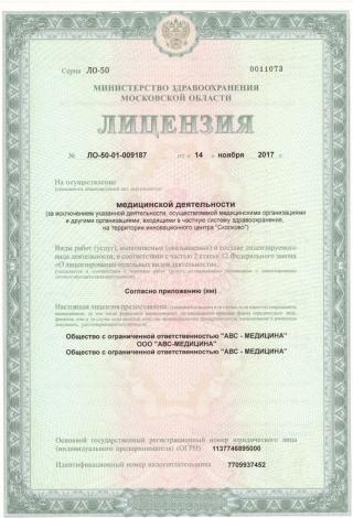 Документ клиники 1