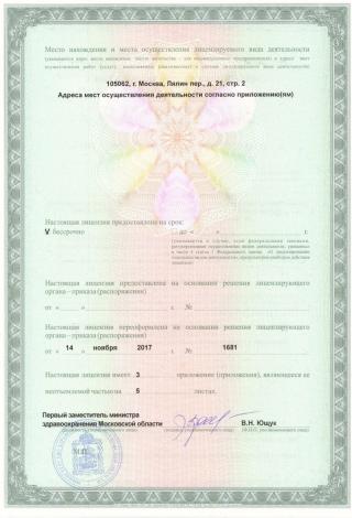 Документ клиники 2