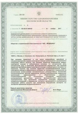 Документ клиники 3