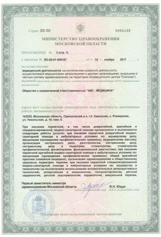 Документ клиники 4