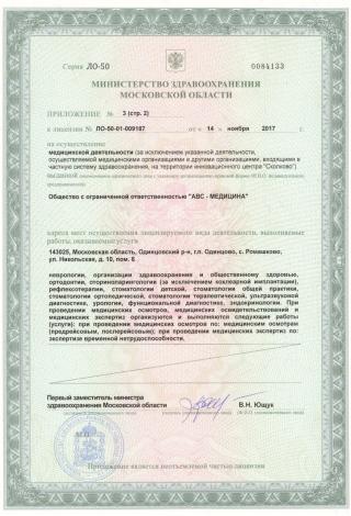 Документ клиники 5