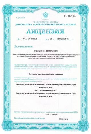 Документ клиники 1