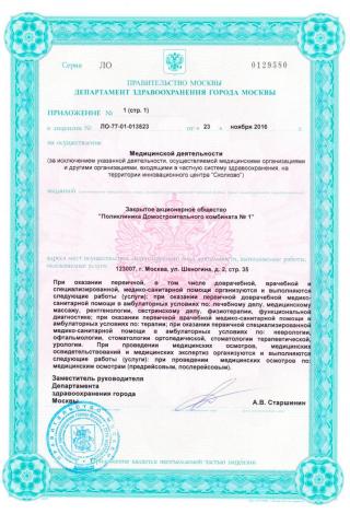 Документ клиники 2