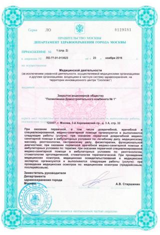 Документ клиники 3