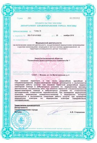Документ клиники 4