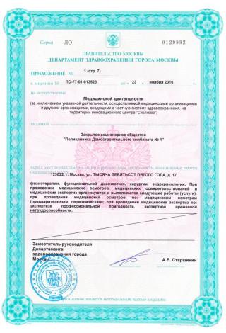 Документ клиники 5