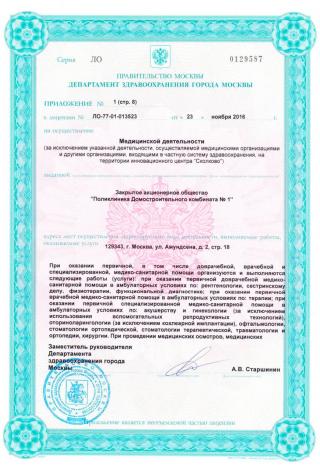 Документ клиники 6