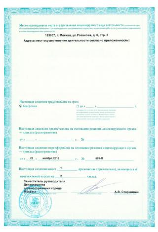 Документ клиники 7