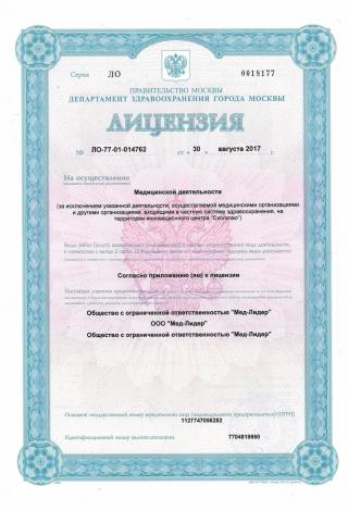Документ клиники 1