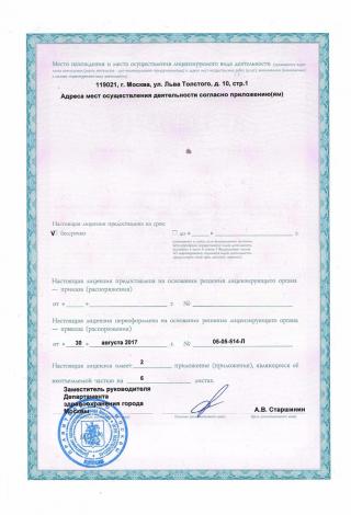 Документ клиники 2