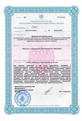 Документ клиники 3