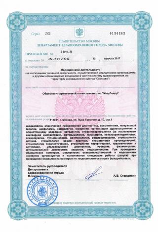 Документ клиники 4
