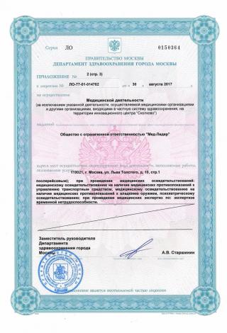 Документ клиники 5