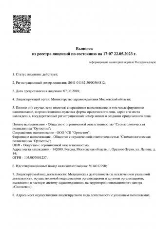 Документ клиники 1