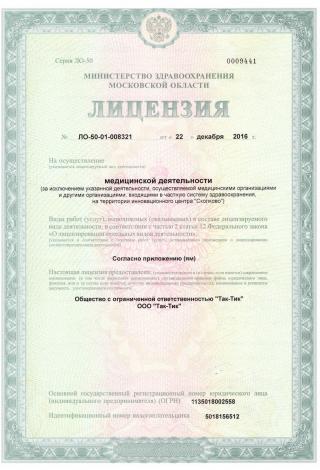 Документ клиники 1