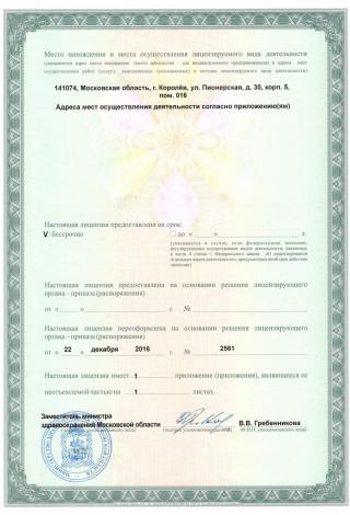 Документ клиники 2