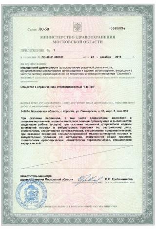 Документ клиники 3