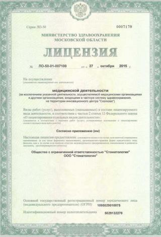Документ клиники 1