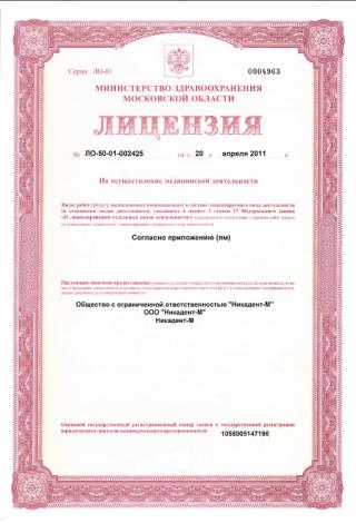 Документ клиники 1