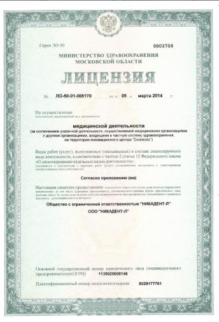 Документ клиники 1