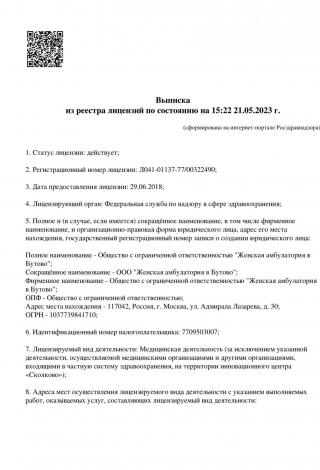 Документ клиники 1
