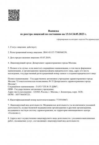 Документ клиники 1