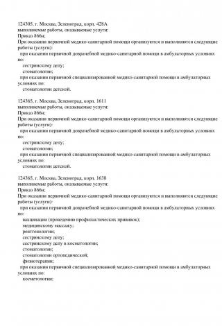 Документ клиники 2
