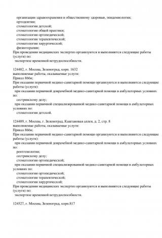 Документ клиники 3