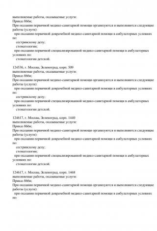 Документ клиники 4