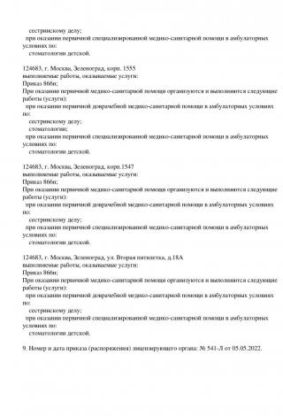 Документ клиники 5