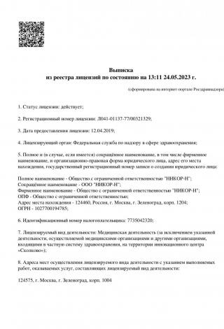 Документ клиники 1