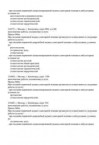 Документ клиники 3