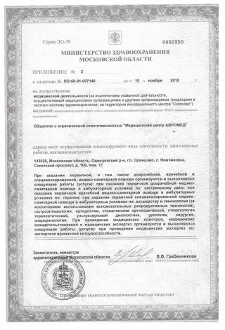 Документ клиники 1