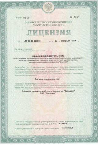Документ клиники 1
