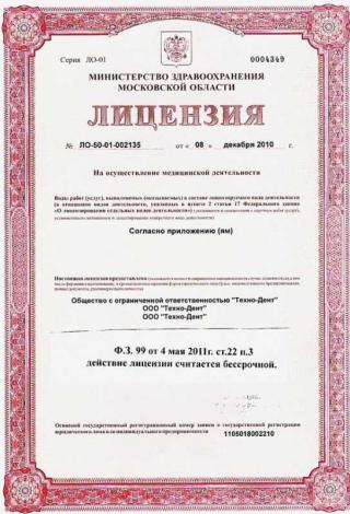 Документ клиники 1
