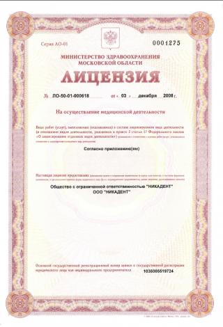 Документ клиники 1
