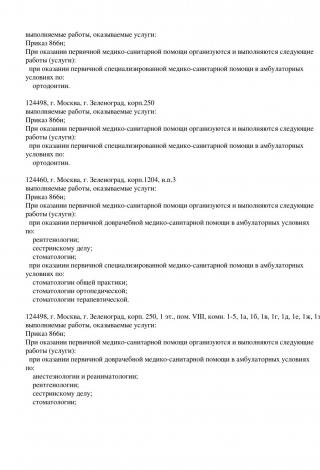 Документ клиники 2